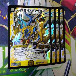 Arxeos, God of Heavenly Dragons