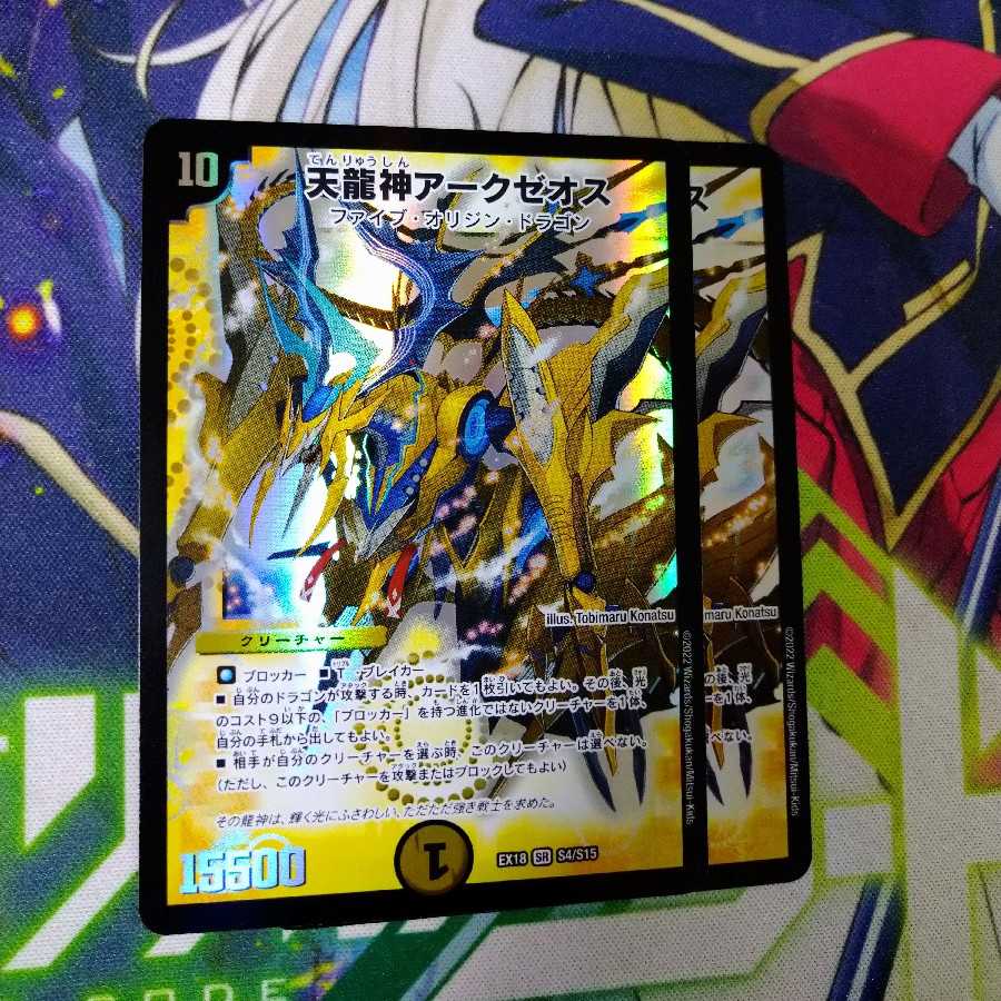 Arxeos, God of Heavenly Dragons