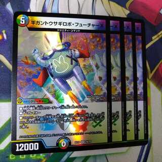 ギガントウサギロボ・フューチャーX