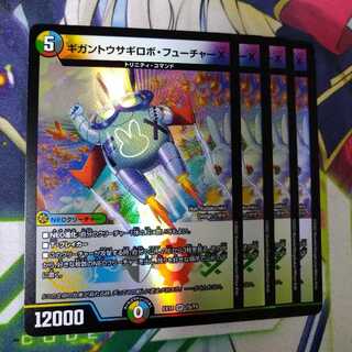 ギガントウサギロボ・フューチャーX