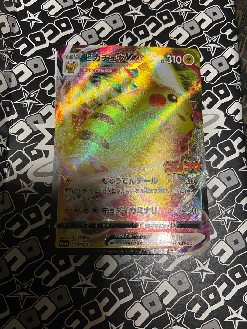 Pikachu VMAX Corocoro Promo