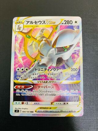 アルセウスVSTAR