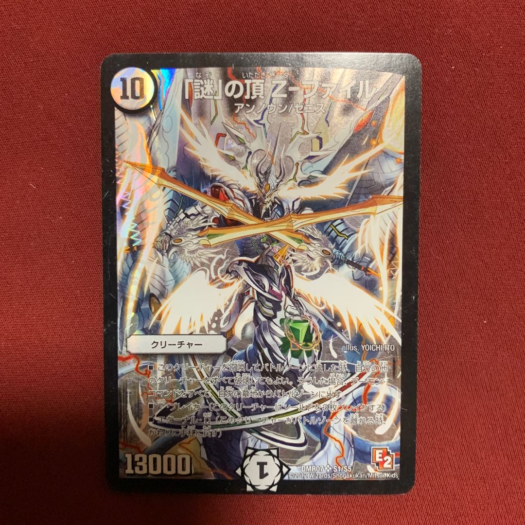 謎の頂zファイル