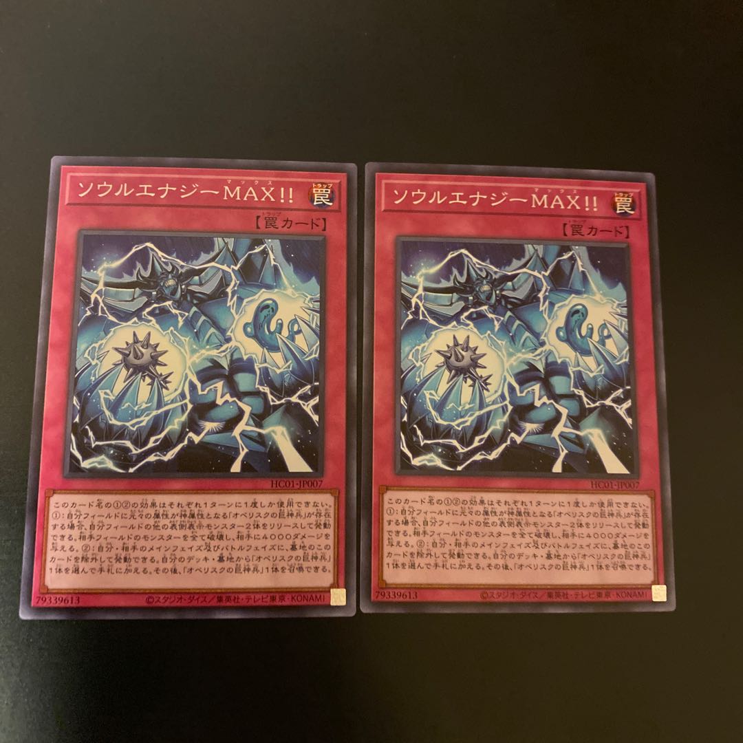 Soul Energy MAX! Super] {HC01-JP007} 2 copies