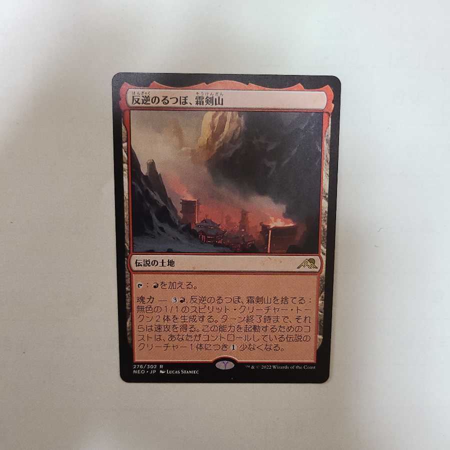 Mutiny's Crucible, Frost Sword Mountain