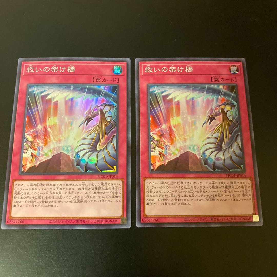 Bridge of Redeem [Super] {HC01-JP014} 2 pieces