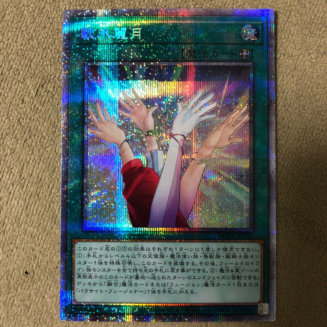 Reizuki Utahyo Prismatic Secret Rare