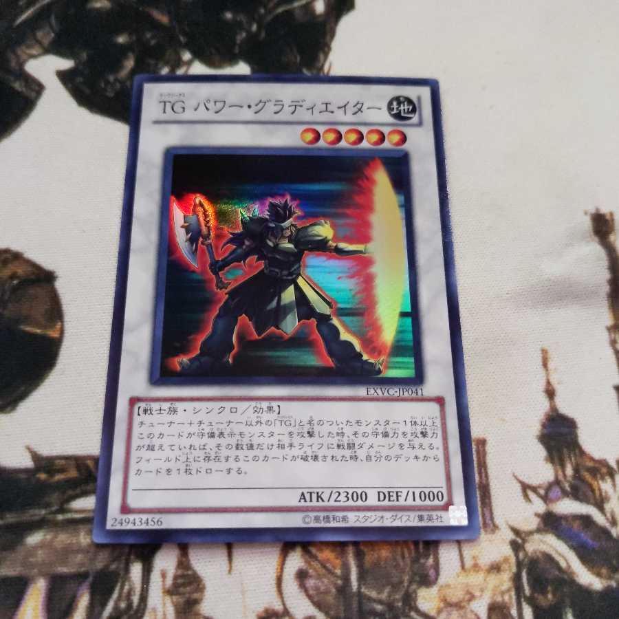 TG パワー・グラディエイター SR