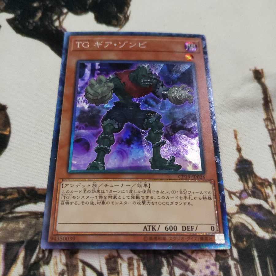 T.G. Gear Zombie Collector's Rare