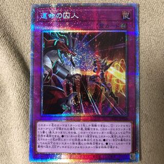 Prisoner of Destiny Prismatic Secret Rare