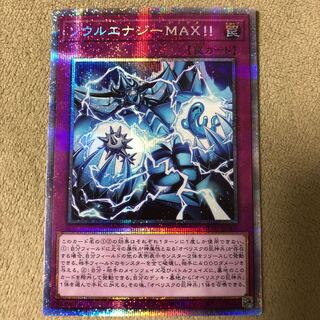 ソウルエナジーMAX!! プリズマティックシークレットレア