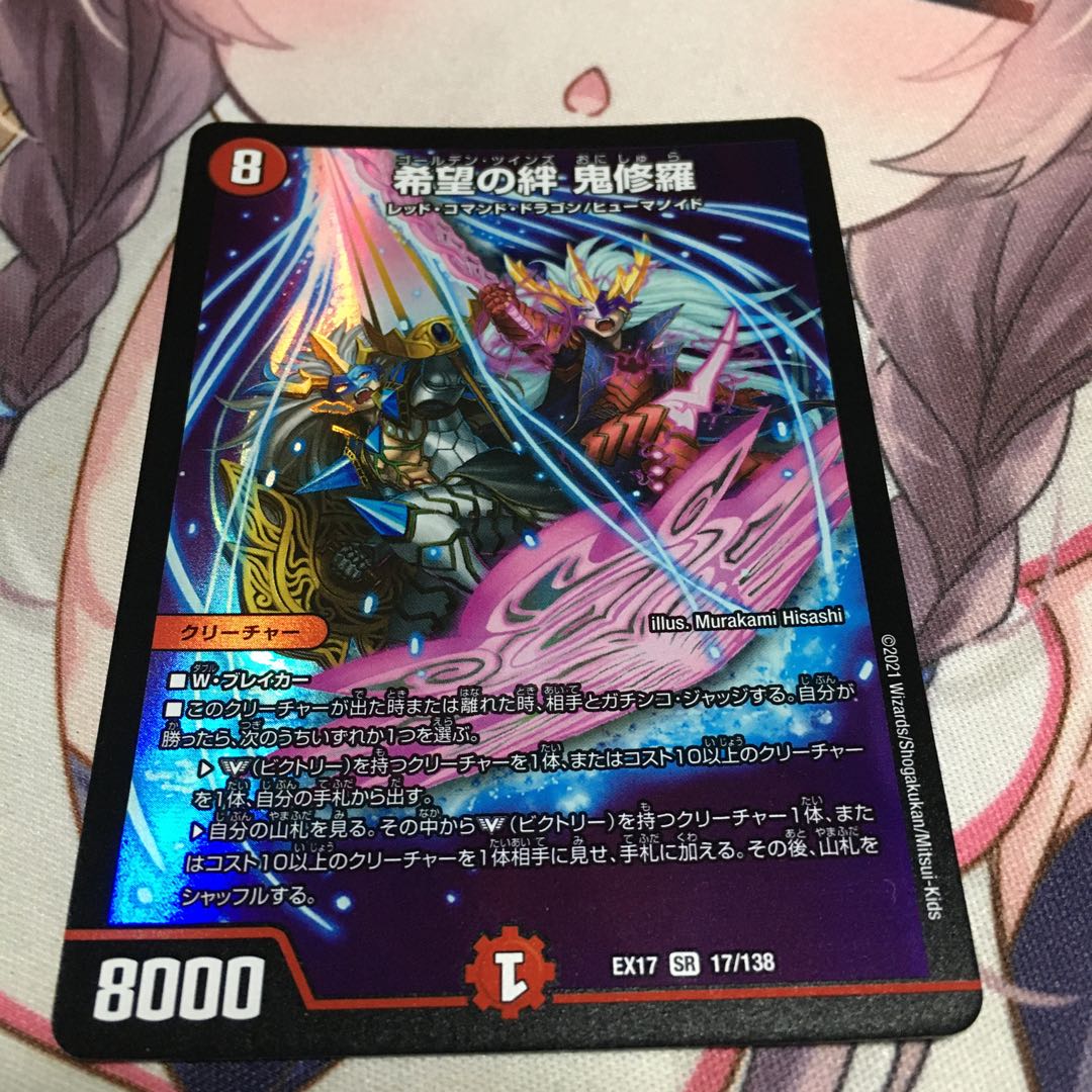 希望の絆 鬼修羅