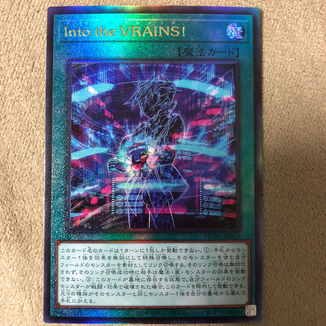 Into the VRAINS! Ultimate Rare
