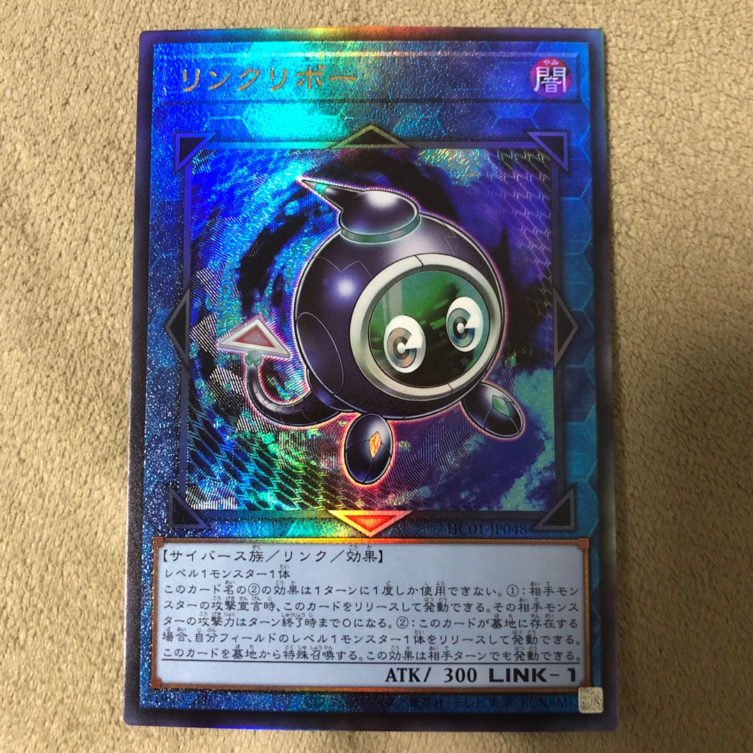 リンクリボー アルティメットレア 1枚
