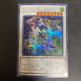 Yu-Gi-Oh Crystal Wing Synchro Dragon Secret