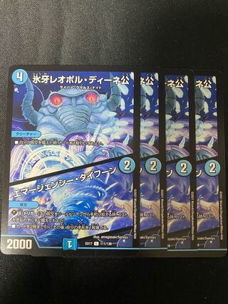 Lord Leopold Dene｜Emergency Typhoon