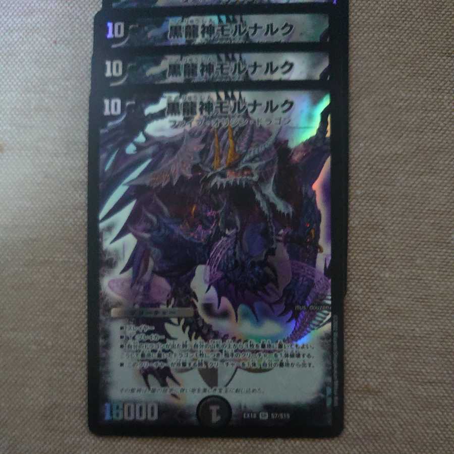 Mornaruk, the Black Dragon God