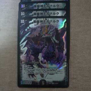 Mornaruk, the Black Dragon God