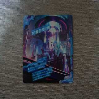 The Thirteenth Plan｜Sapphire Misty