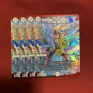 超絶奇跡鬼羅丸