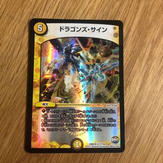 Dragon's Sign R-foil