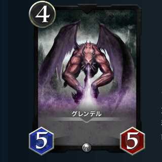 【LV69×２枚】グレンデル