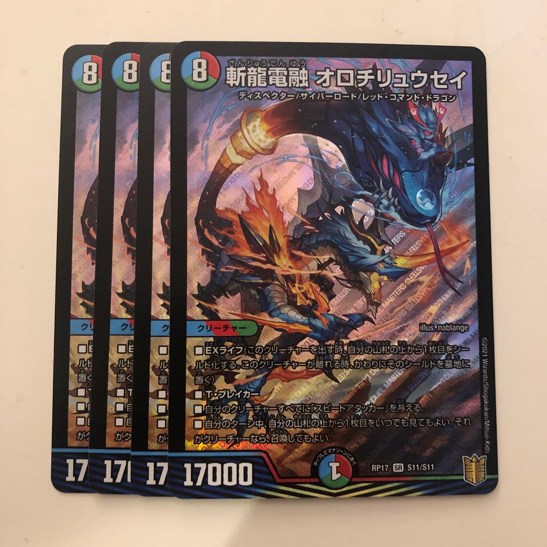 Zanryu Denryu Orochi Ryuusei 4 pieces