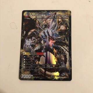 Dragon Armor of Beginning Start｜Tenma Dragon of End Final The End