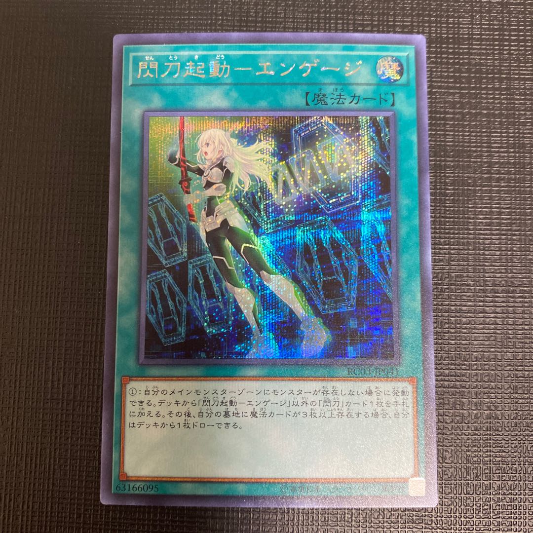Sento Activation - Engage Secret Rare