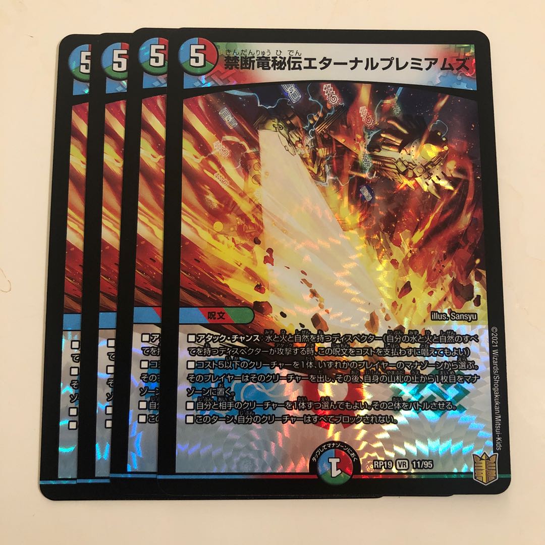Forbidden Dragon Secret Eternal Premiums 4 copies