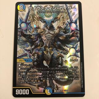 ザオヴァナイン・カイザー