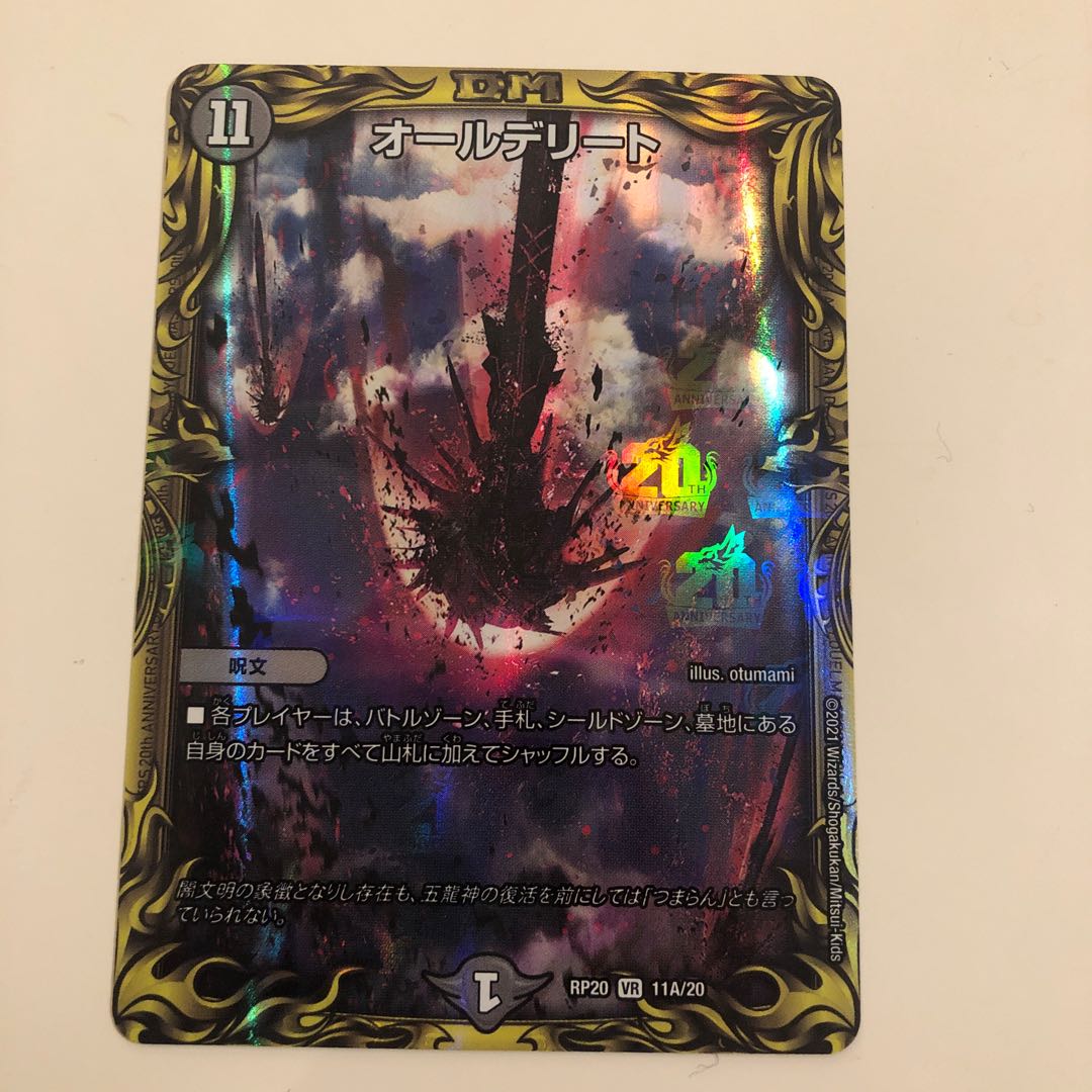 All Delight (20th rare specification) A