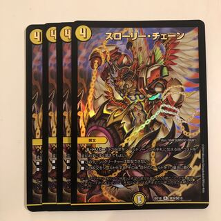 スローリー・チェーン　4枚
