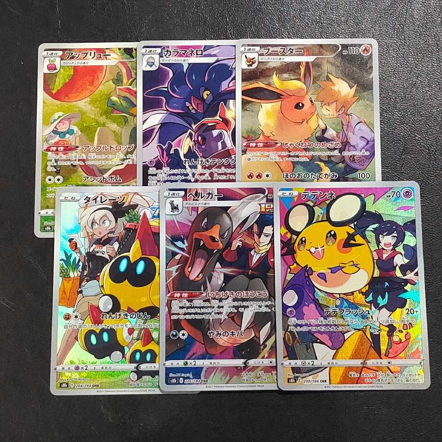 Pokemon Card CHR Set (2)