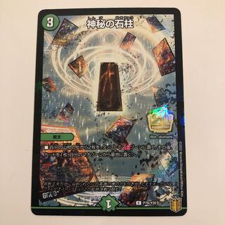 Mysterious Stone Pillar Promo