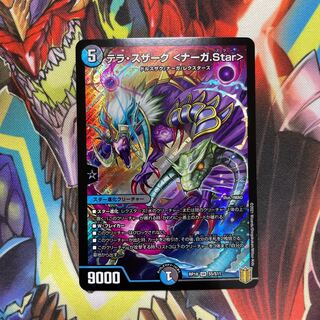 Terra Suzaku <Serpentine Princess.