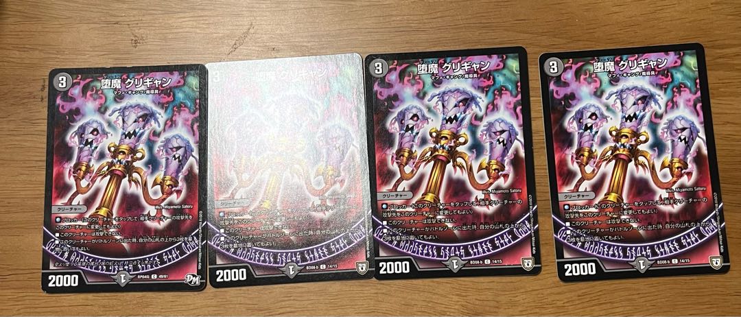 堕魔 グリギャン