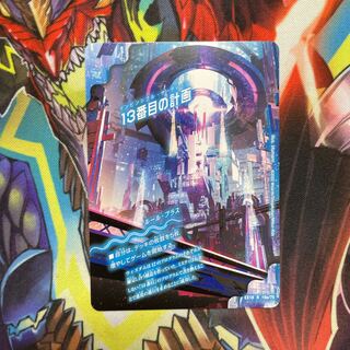 The Thirteenth Plan｜Sapphire Misty