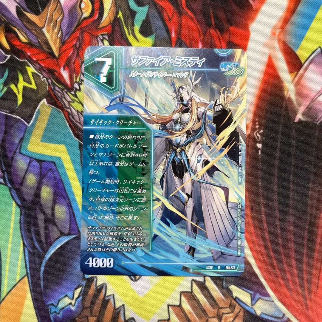 The Thirteenth Plan｜Sapphire Misty