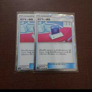 ポケモン通信 TR 2枚