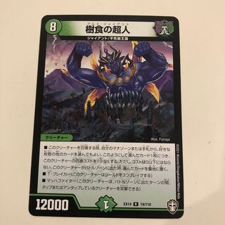 Tree-eating Psychic Man