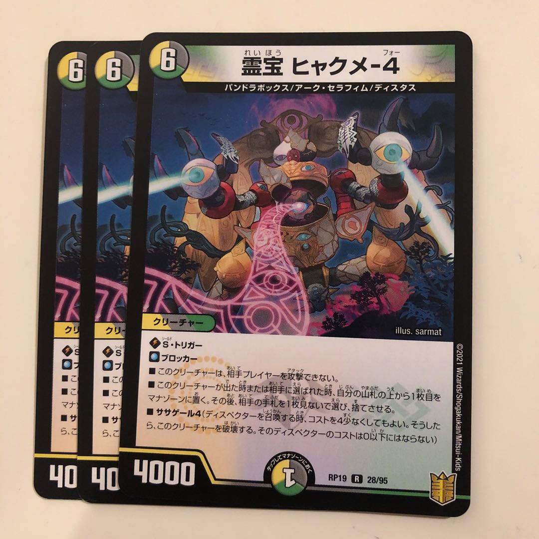 Spiritual treasure Hyakume-4