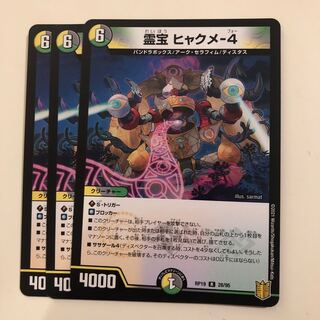 霊宝 ヒャクメ-4