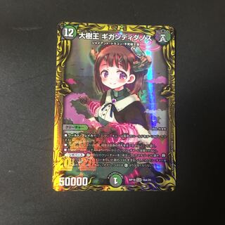 Gigandidanos, the Great Tree King