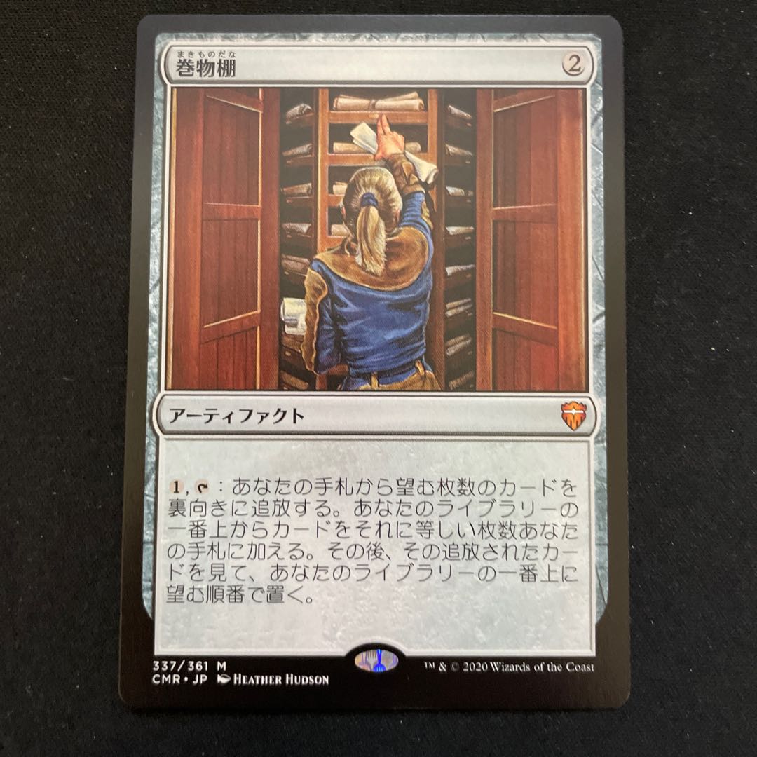 Scroll Rack Japanese