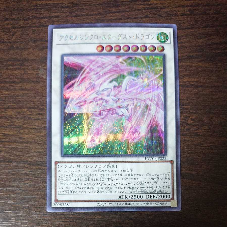 Accel Synchro Stardust Dragon Secret Rare