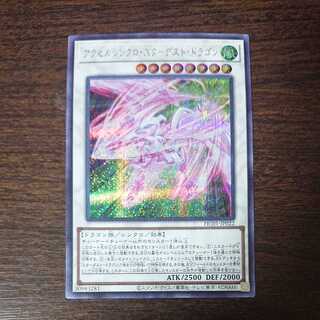 Accel Synchro Stardust Dragon Secret Rare