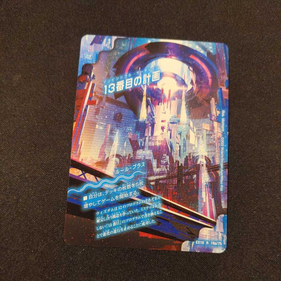 The Thirteenth Plan｜Sapphire Misty