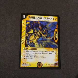 Koshinryu Spell Delphin