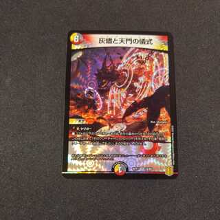 The Ritual of the Ashes and the Gate of Heaven